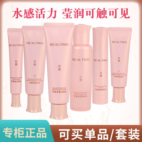 无限极萃雅清润泽保湿化妆品套装