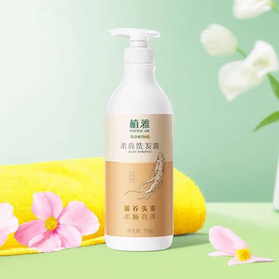 新品无限极植雅柔亮保湿洗发露