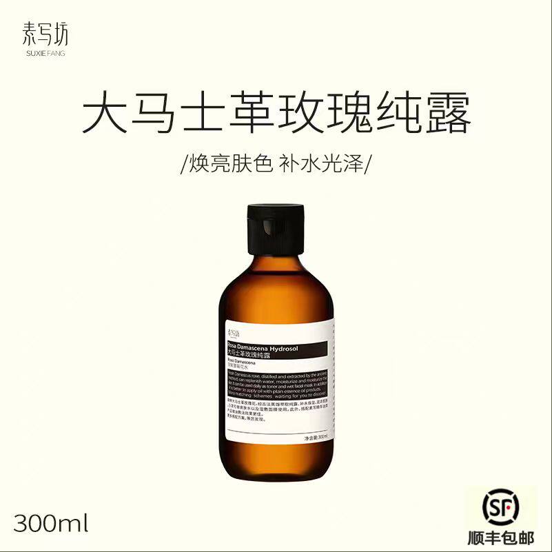 大马士革玫瑰纯露 湿敷水自然香气 保湿嫩肤润肤