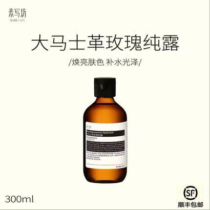 大马士革玫瑰纯露 湿敷水自然香气 保湿嫩肤润肤
