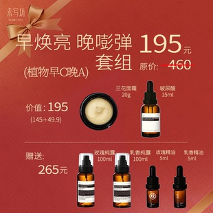 【早C晚A尝鲜套组】焕亮肤色保湿抗皱紧致肌肤