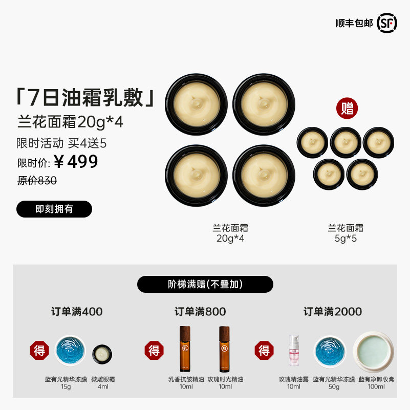【双11限时低价】7日油霜乳敷 兰花面霜 囤货装