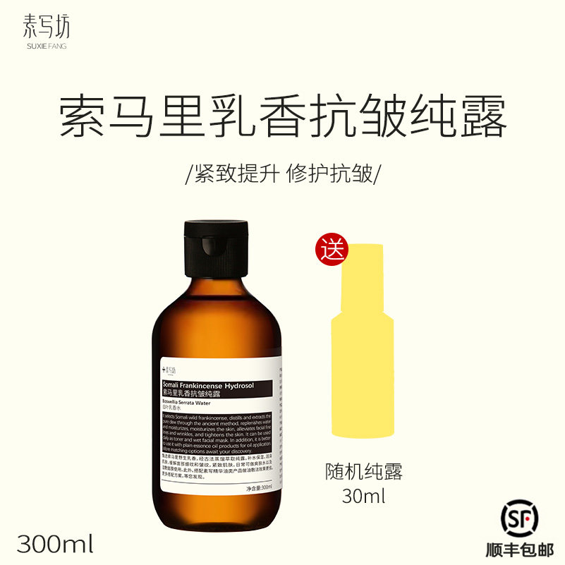 suxiefang 乳香纯露 抗皱紧致保湿 嫩肤润肤,美容护肤/美体/精油,纯露/花水,淘宝优惠券,粉丝福利购,淘宝优惠卷