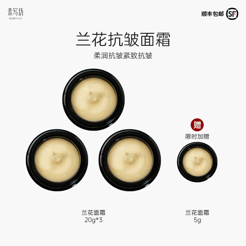 兰花紧致面霜  20g/瓶*3乳液/面霜