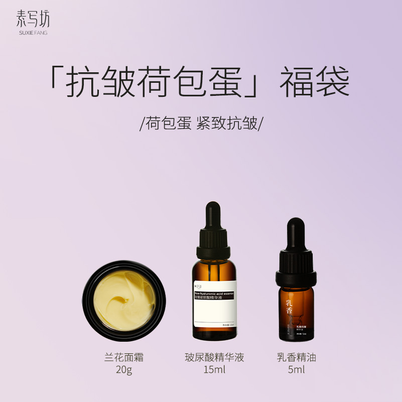 抗皱荷包蛋福袋 【荷包蛋  紧致抗皱】 水油同补 嫩肤润肤