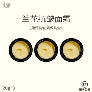 三瓶为一组 兰花紧致面霜 20g 素写·芳香实验室 瓶