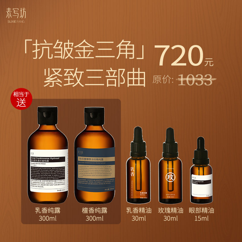 抗皱紧致淡纹檀香纯露