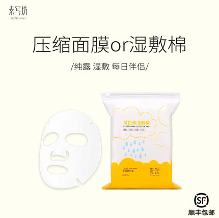 压缩面膜/湿敷棉任选一款 可倒纯露盖里用来湿敷