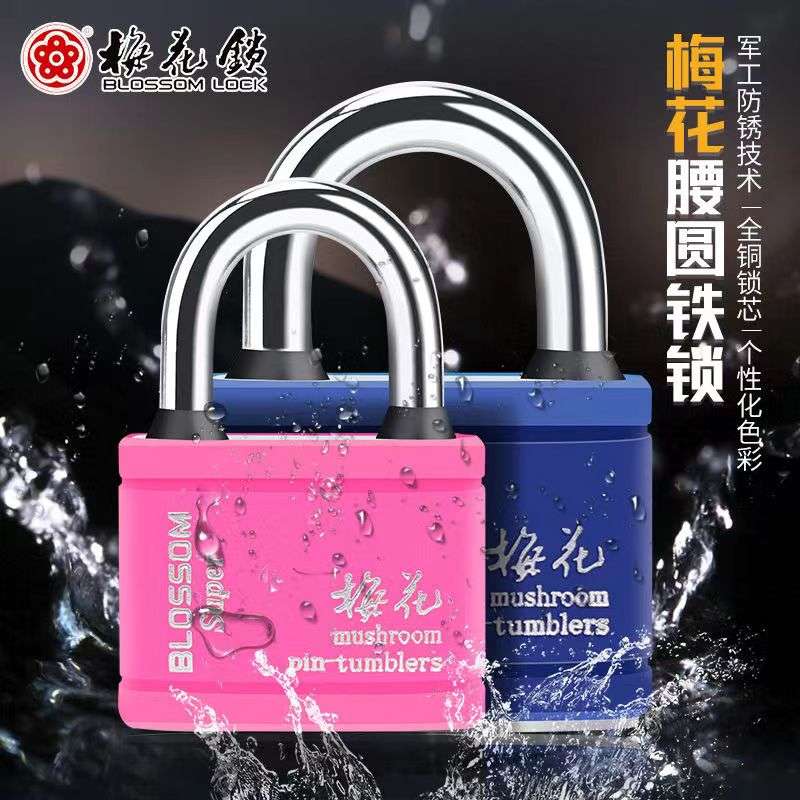 梅花锁子包胶铁挂锁防盗铜锁芯小锁带钥匙防水宿舍家用学校柜子锁