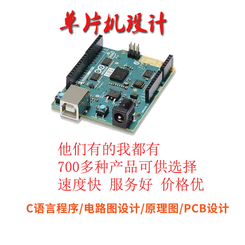 sss单片机/ARM/硬件开发设计/嵌入式开发设计/电子产品/proteus