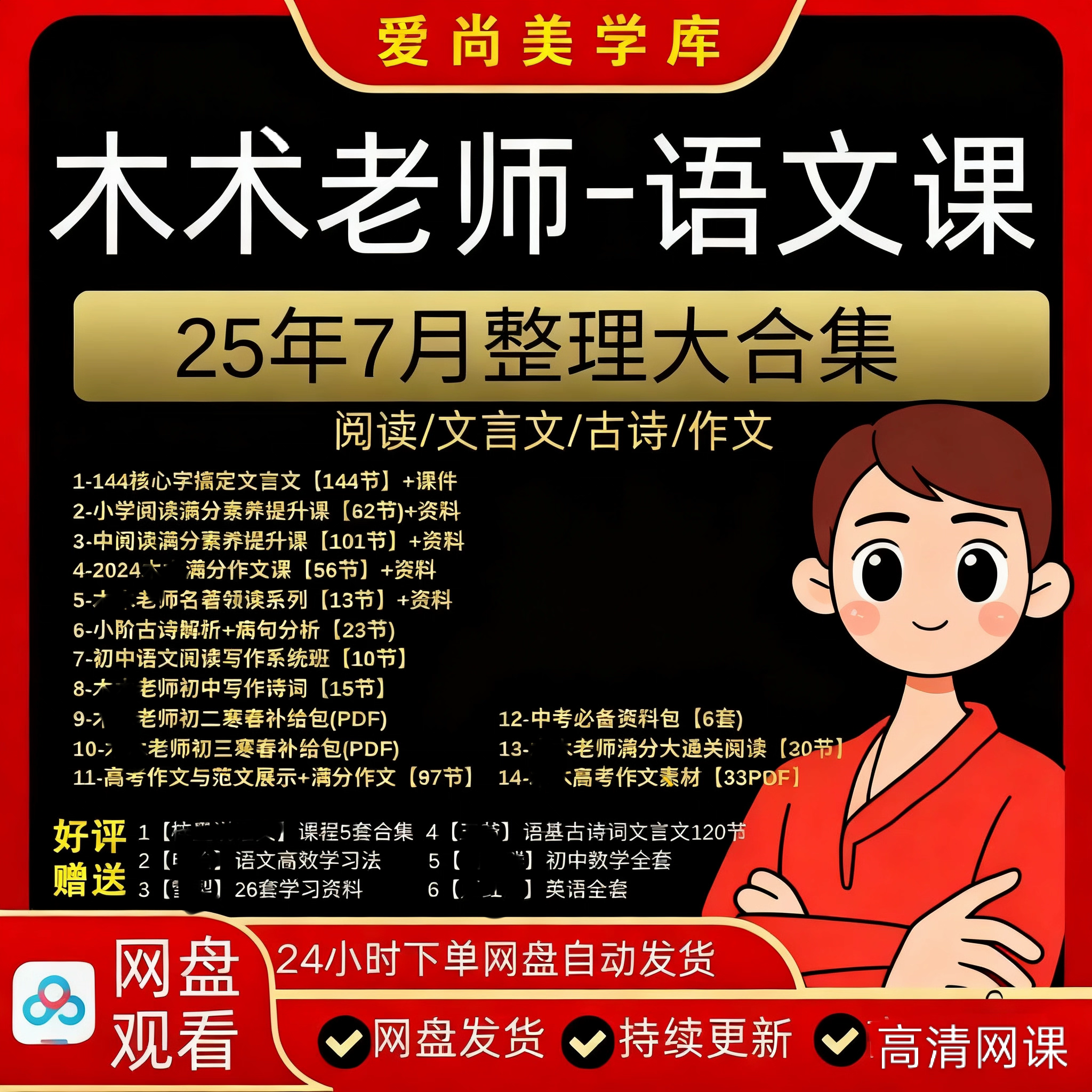 2025年木术木老师课程满分语文大通关阅读理解满分百日破文言文全