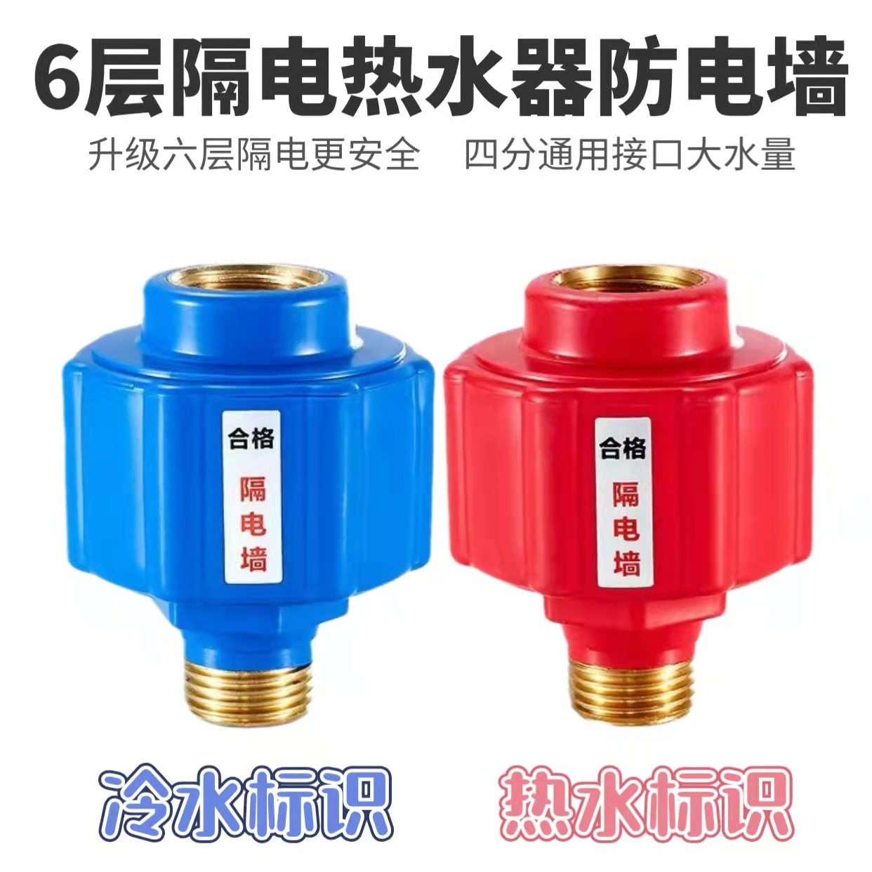 通用型热水器防电墙接头电热水器漏电防火墙隔电墙外置防触电配件 家装主材 防电墙 原图主图