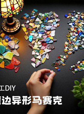 1公斤磨边云母玻璃马赛克手工diy鱼缸彩色磨砂拼贴异形边角料透光