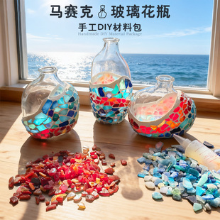 水培花瓶玻璃马赛克diy手工创意自制材料包 饰摆件 团建活动玩具装