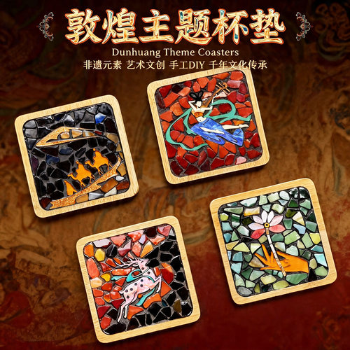 敦煌文创马赛克DIY材料包