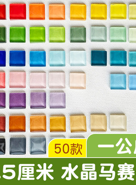 1公斤1.5cm水晶马赛克 diy手工15mm创作材料透光彩色玻璃剪画设计