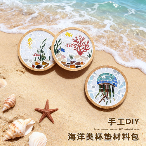 海洋类diy马赛克杯垫创意材料包