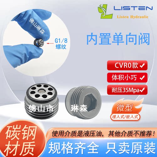 液压内置微型单向阀芯反向止回阀