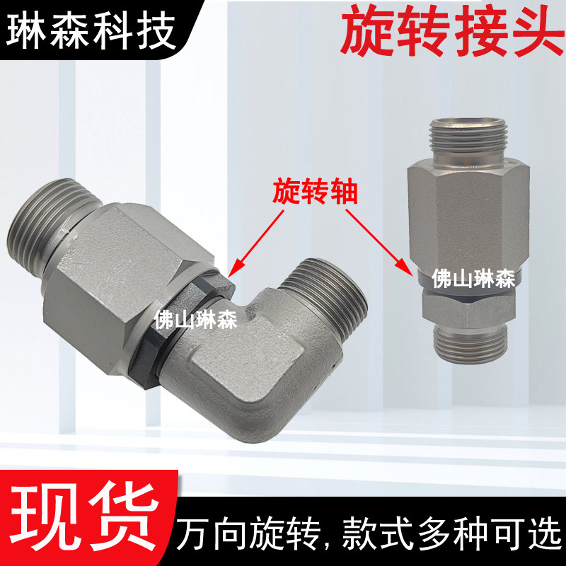 旋转接头DG104液压机械设备配件高压油管快速接头直通弯万向回转