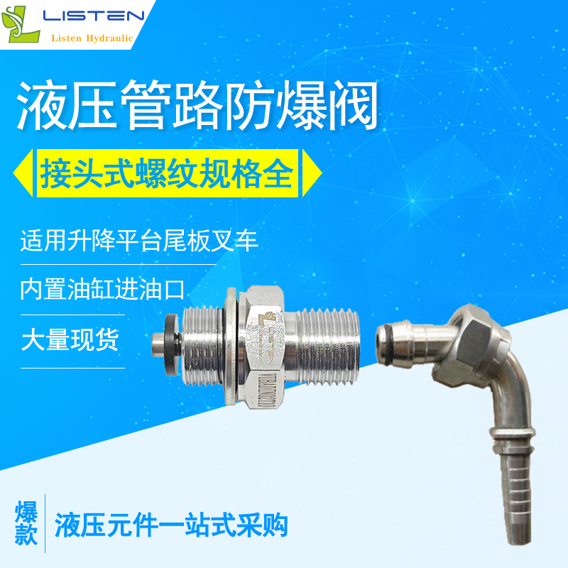 接头防爆阀液压油缸汽车尾板配件M18X1.5转M18管路安全阀进油口