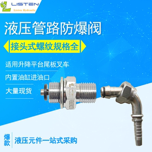 接头防爆阀液压油缸汽车尾板配件M18X1.5转M18管路安全阀进油口