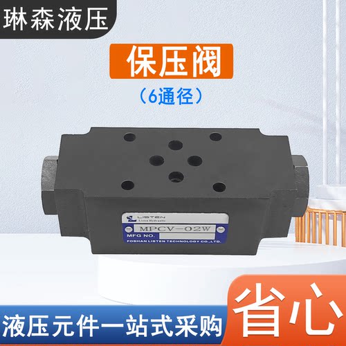 保压阀MPCV-02液控单向阀液压锁