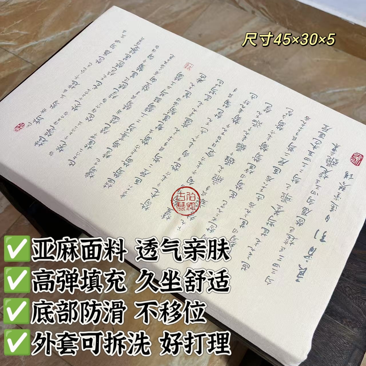 古琴桌凳坐垫 加厚柔软弹性好 可拆洗 减字谱良宵引亚麻 伯安古琴