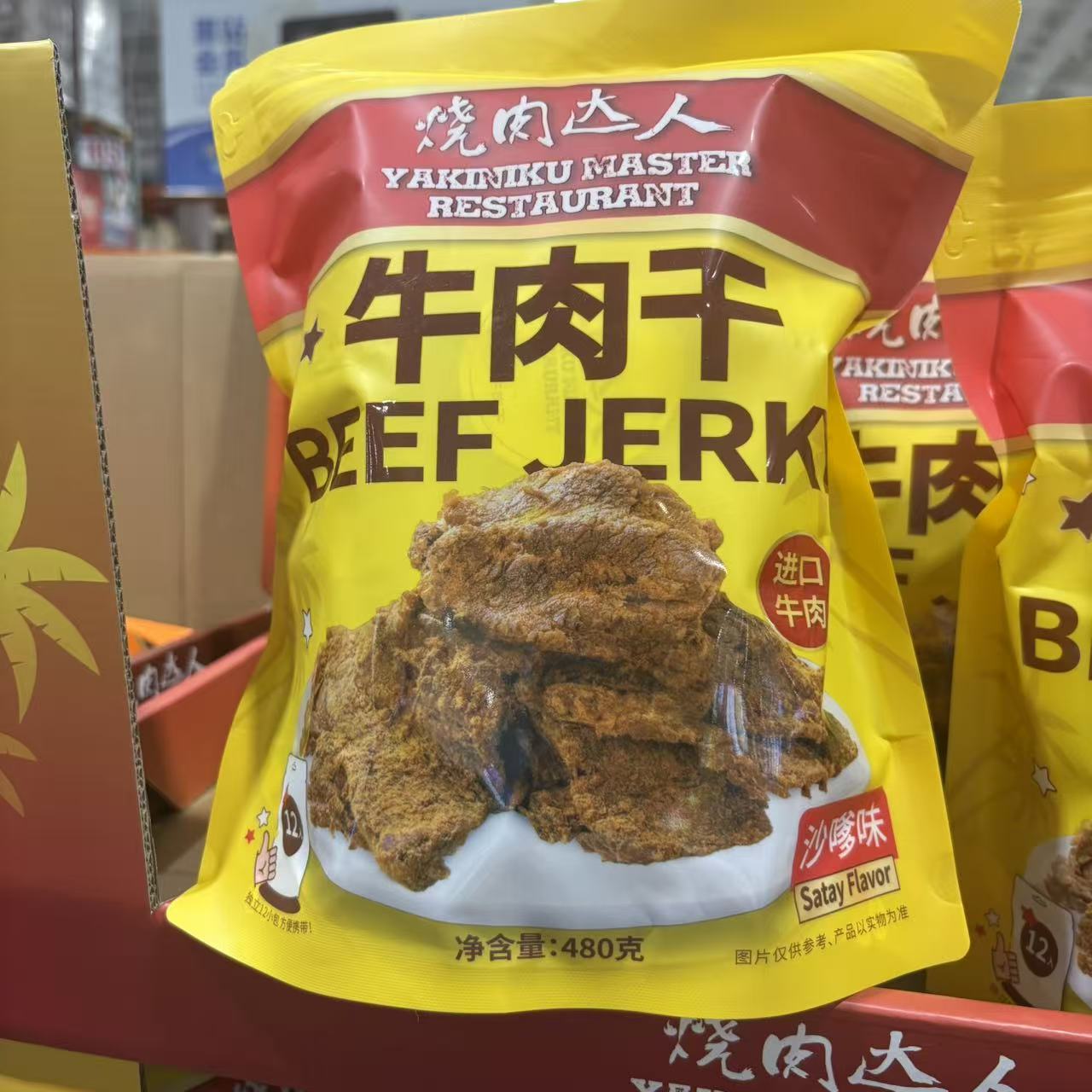 上海开市客进口原料卤味制品零食烧肉达人沙嗲味无香味牛肉干480g