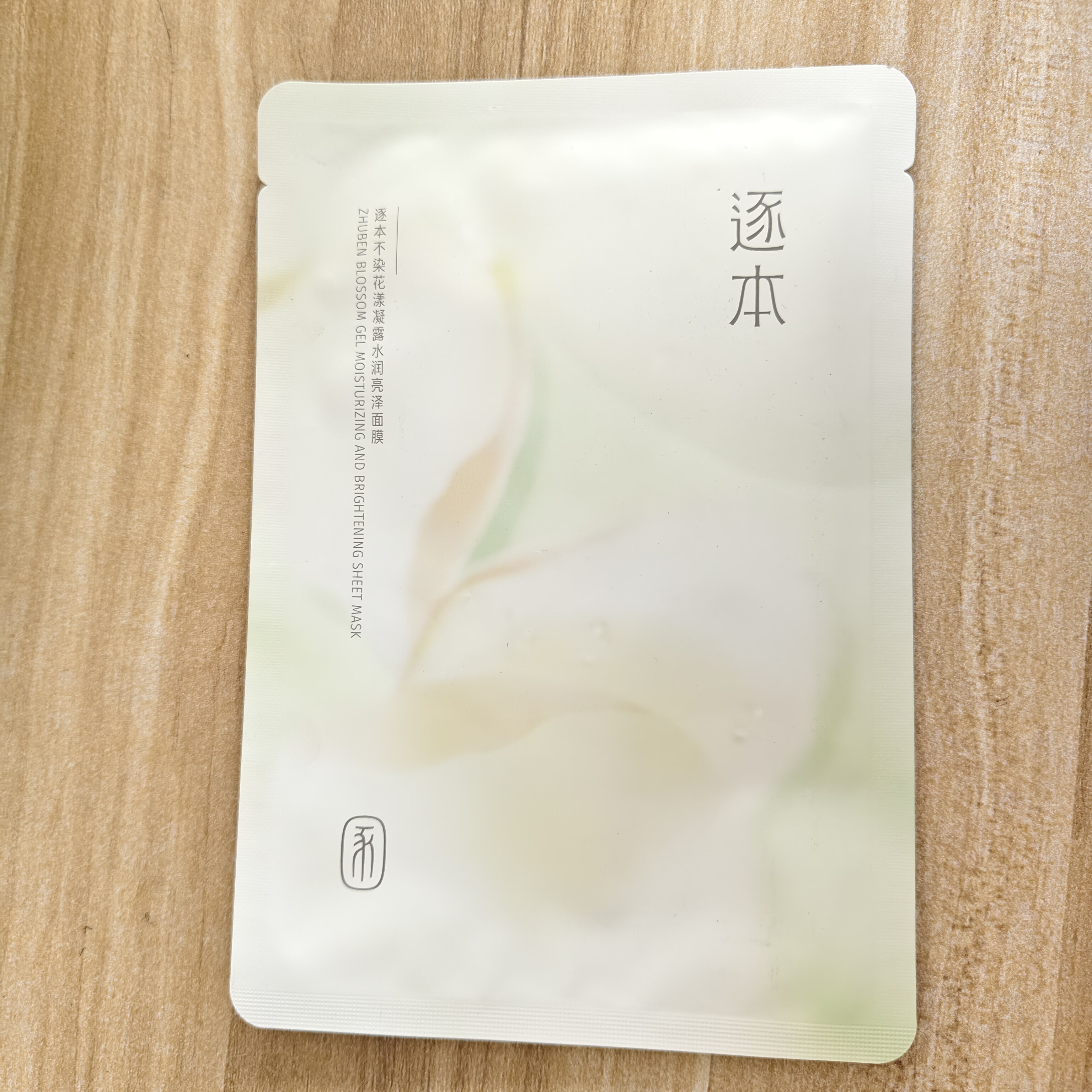 逐本不染花漾凝露水润亮泽面膜清仓处理保质期到2027你5月30日图片