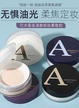 尔木萄散粉定妆控油持久防水防汗不脱妆粉饼蜜粉