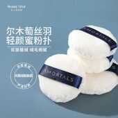 尔木萄粉扑气垫小植绒化妆定妆粉饼散粉蜜粉