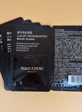毛戈平奢华养肤黑霜小样1g*5试用装旅行装补水保湿滋养修护妆前