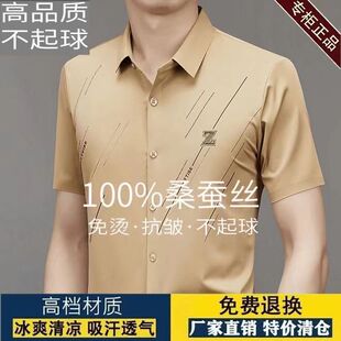 时尚男士衬衫蚕丝免烫抗皱不起球吸湿排汗挺阔有型男士短袖衬衫