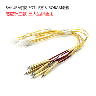 樱花热电偶感应针探头电磁阀阀体燃气灶熄火保护配件老板方太通用