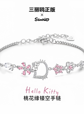三丽鸥helloKitty纯银手链生日礼物圣诞礼物送女友闺蜜哈喽Kitty