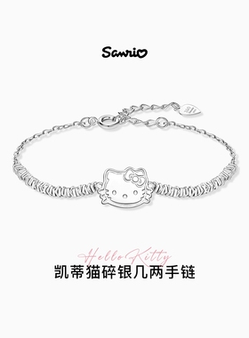 三丽鸥HelloKitty925纯银叠戴巨好看的手链女生手饰生日礼物kt猫