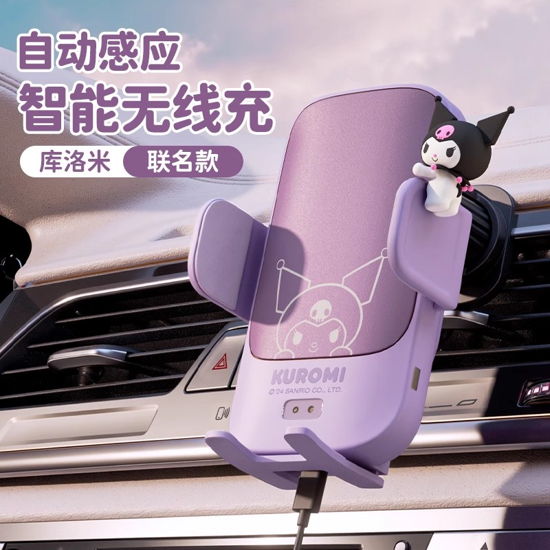 正版三丽鸥库洛米汽车支架车载手机架helloKitty专用支撑架无线