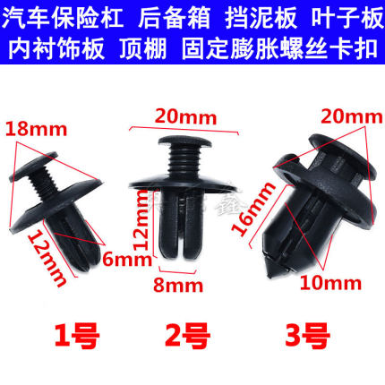 通用型汽车尼龙卡扣保险杠扣叶子板内衬扣挡泥板扣穿心钉扣膨胀扣