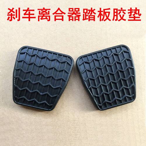 适用于吉利远景帝豪EC7英伦SC7GC7 离合刹车 踏板皮 踏板垫 脚踏