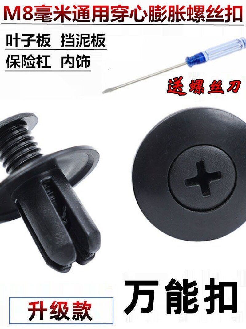 通用型8mm汽车塑料膨胀螺丝穿心钉保险杠挡泥板叶子板后备箱卡扣
