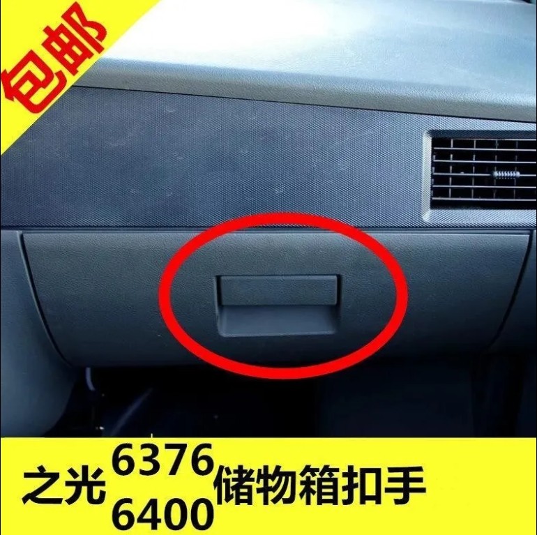 适配五菱之光6376 6400储物盒总成手套箱副驾驶杂物箱储物箱开关