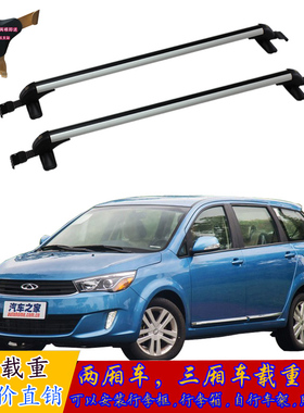 艾瑞泽M7V5威麟俊逸NV200MPV车顶架载重行李架横杆横架货架灯框架
