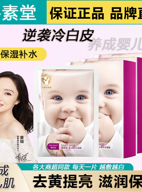 碧素堂婴儿肌补水提亮贴片面膜
