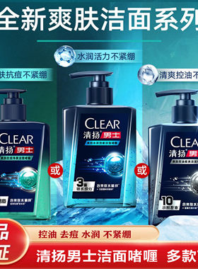 CLEAR/清扬男士洁面啫喱深层清洁