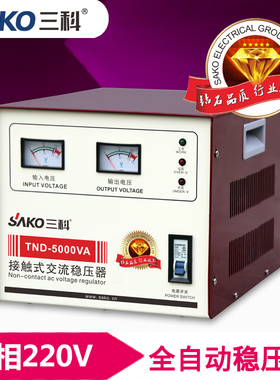 三科TND-5000VA空调冰淇淋机稳压电源单相5000W复印机稳压器220V