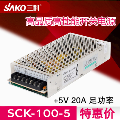 220V转5V20A led显示屏电源 三科S-100-5电子屏开关电源 特惠促销
