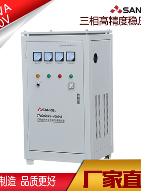 三科TNS(SVC)-40KVA、40000W机电设备、数控机床电梯三相稳压器