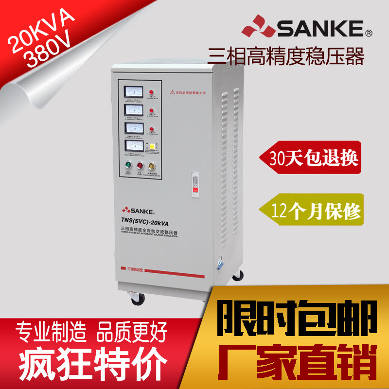 三科TNS(SVC)-20KVA、20000W电梯 数控机床专用三相380V 稳压器