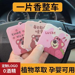 可爱草莓熊香片卡车载香薰新款 持久留香男女车内摆件香水挂件车用