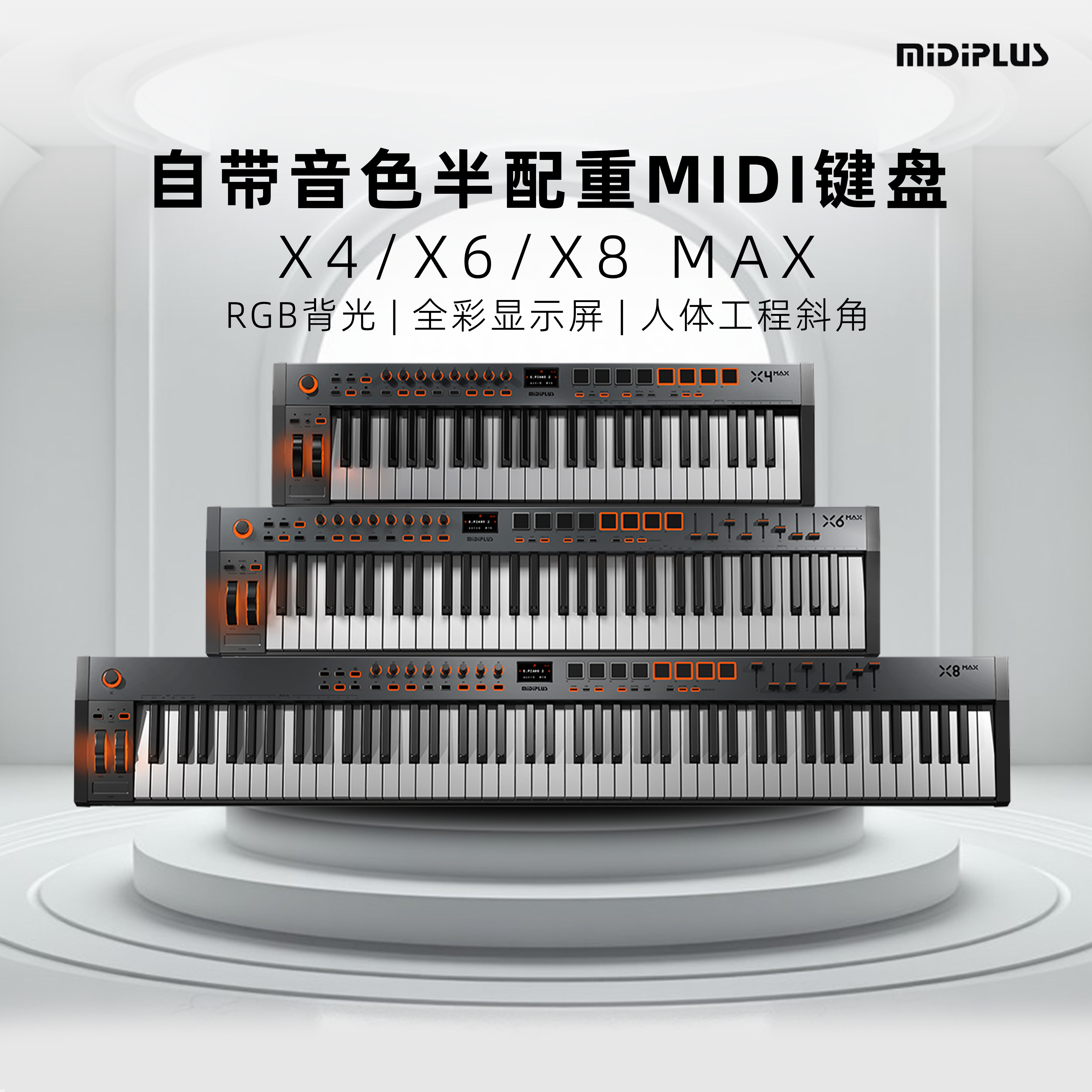 MIDIPLUS X4/X6/X8 MAX 49/61/88键MIDI键盘编曲音源练习弹琴奏乐